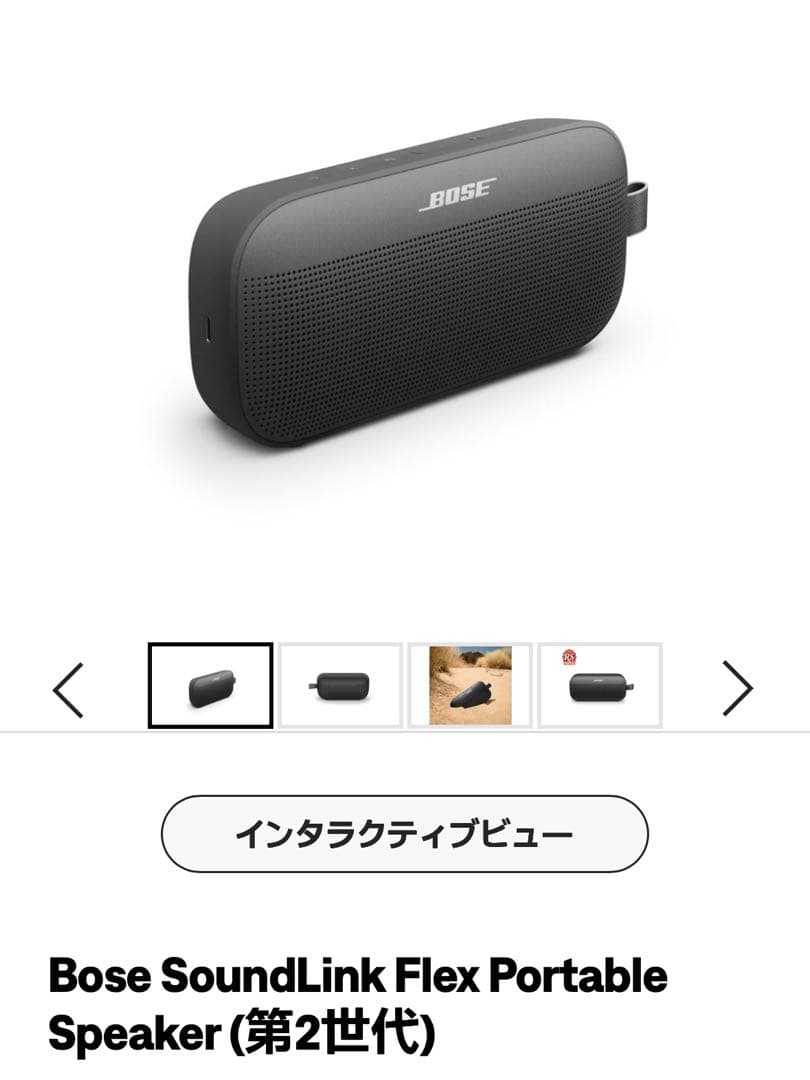 新品 Bose SoundLink Flexポータブルスピーカー(第2世代)