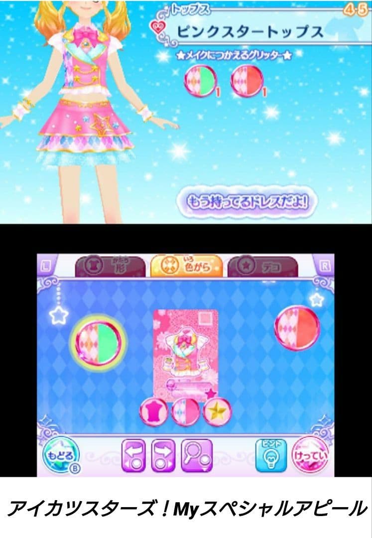 [3DS]アイカツ！MyNo1Stage!＆Myスペシャルアピール【2本セット】