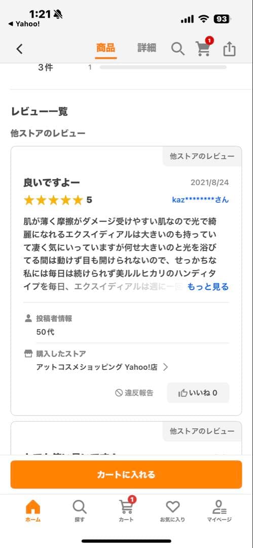 Exidéal Sphere エクスイディアル 美顔器