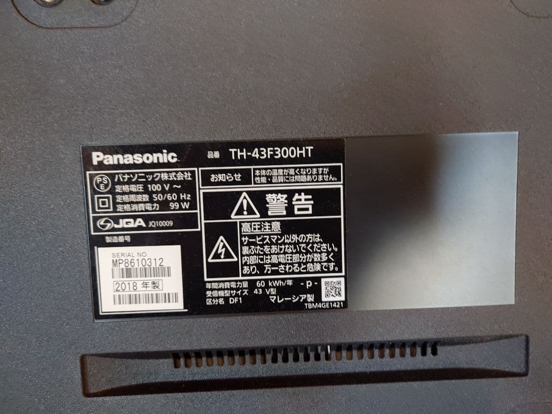液晶テレビ 　パナソニック　43型　スタンドなし