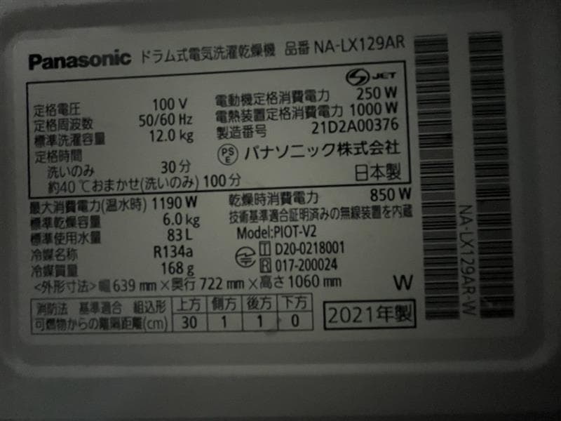 Panasonic ドラム式洗濯機 NA-LX129AR