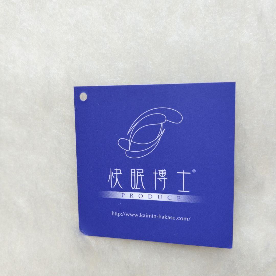 「新品未使用品」快眠博士 PREMIUM Sofwool（ソ　セミダブル敷毛布