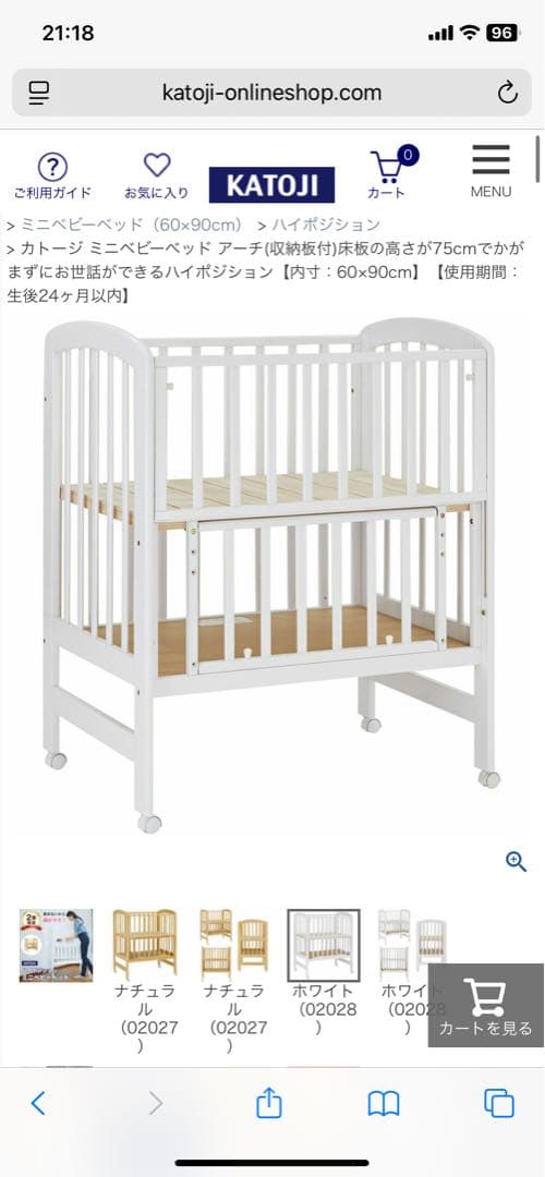【Riri***】KATOJI ハイポジション ミニベビーベッド