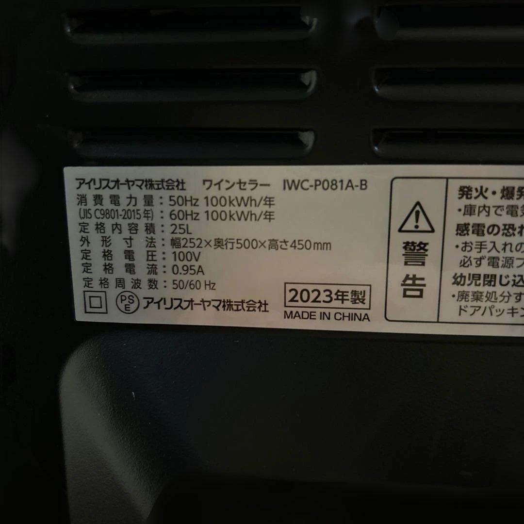 美品★アイリスオーヤマ ペルチェ式ワインセラー IWC-P081A 2023年製