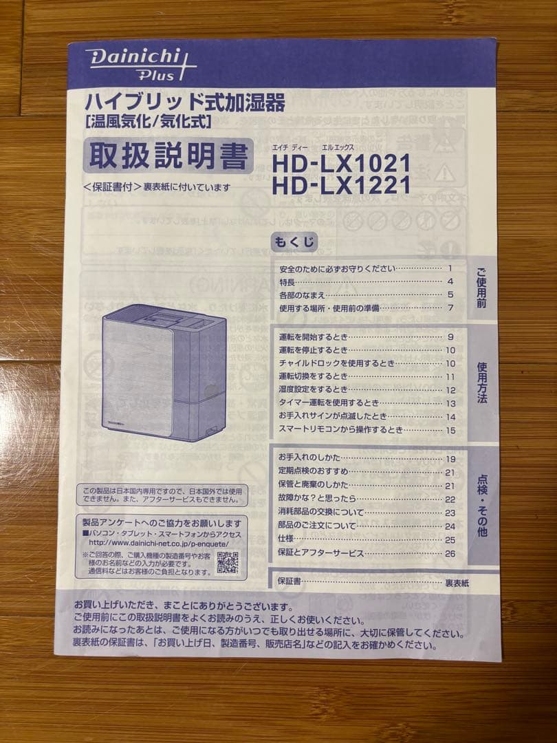 ダイニチ加湿器　HD-LX1221 21年製　取替え新品フィルター類4種付き