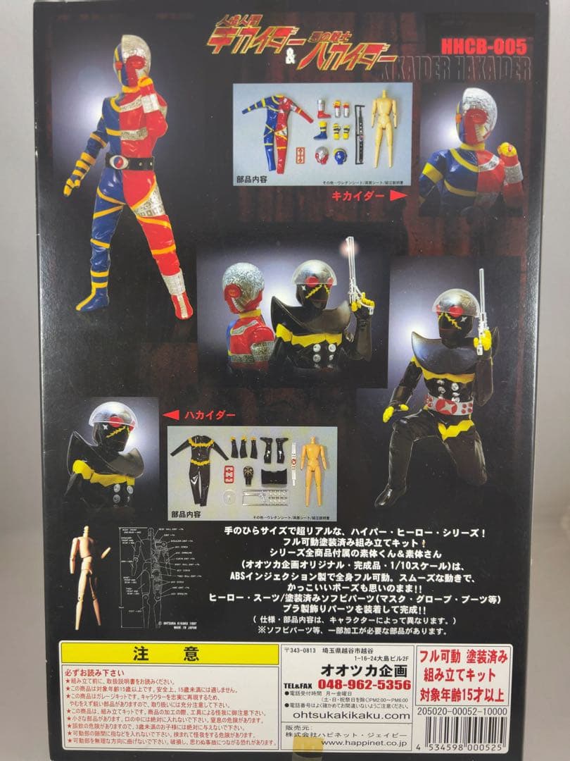 人造人間キカイダー＆悪の戦士ハカイダー　ハイパーヒーロー　オオツカ企画