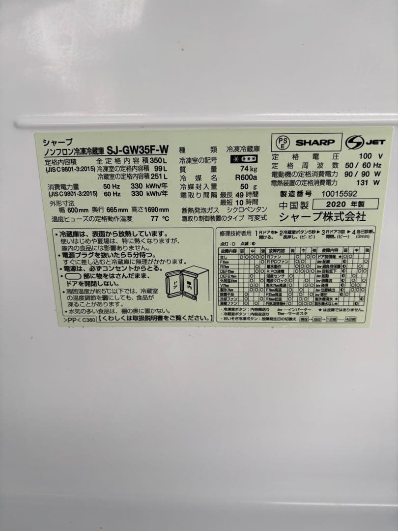 M*e様 シャープ冷凍冷蔵庫 両開き 4段棚