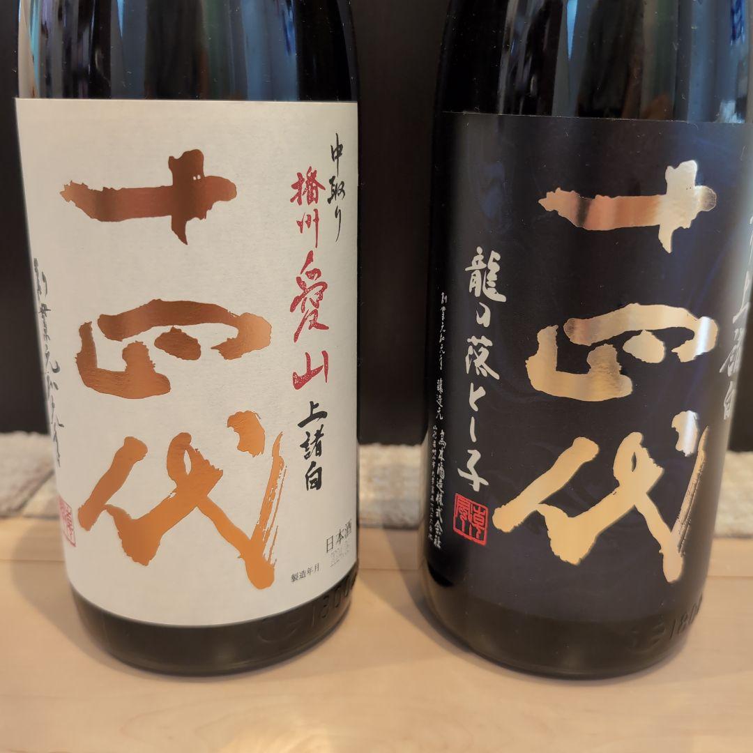 十四代 日本酒 【空瓶】