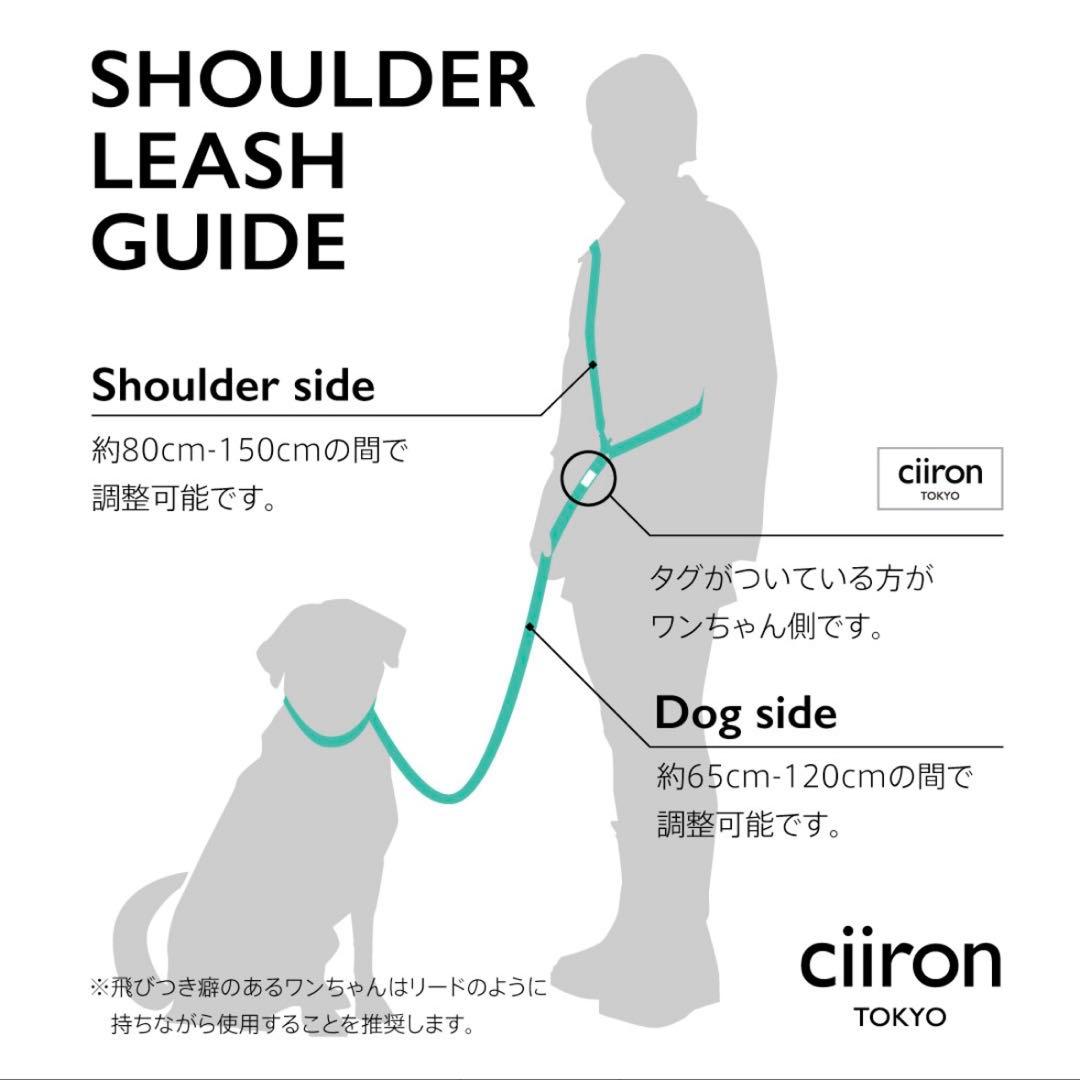 ciiron TOKYO Matthew ハーネス ショルダーリードセット