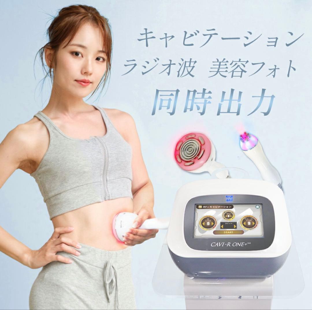 CAVI-R ONE+ PLUS キャビテーション ラジオ波 美顔器