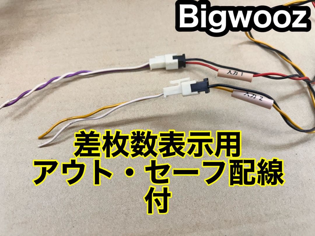 家庭用加工済•データカウンター・ビッグウォーズパチンコ用・シンプル説明書付き