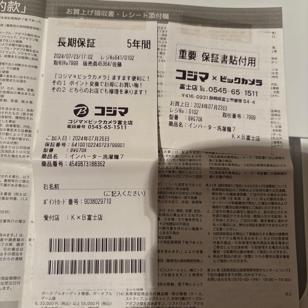 日立全自動電気洗濯機　BW-G70K 7kg ビートウォッシュ　2024年製