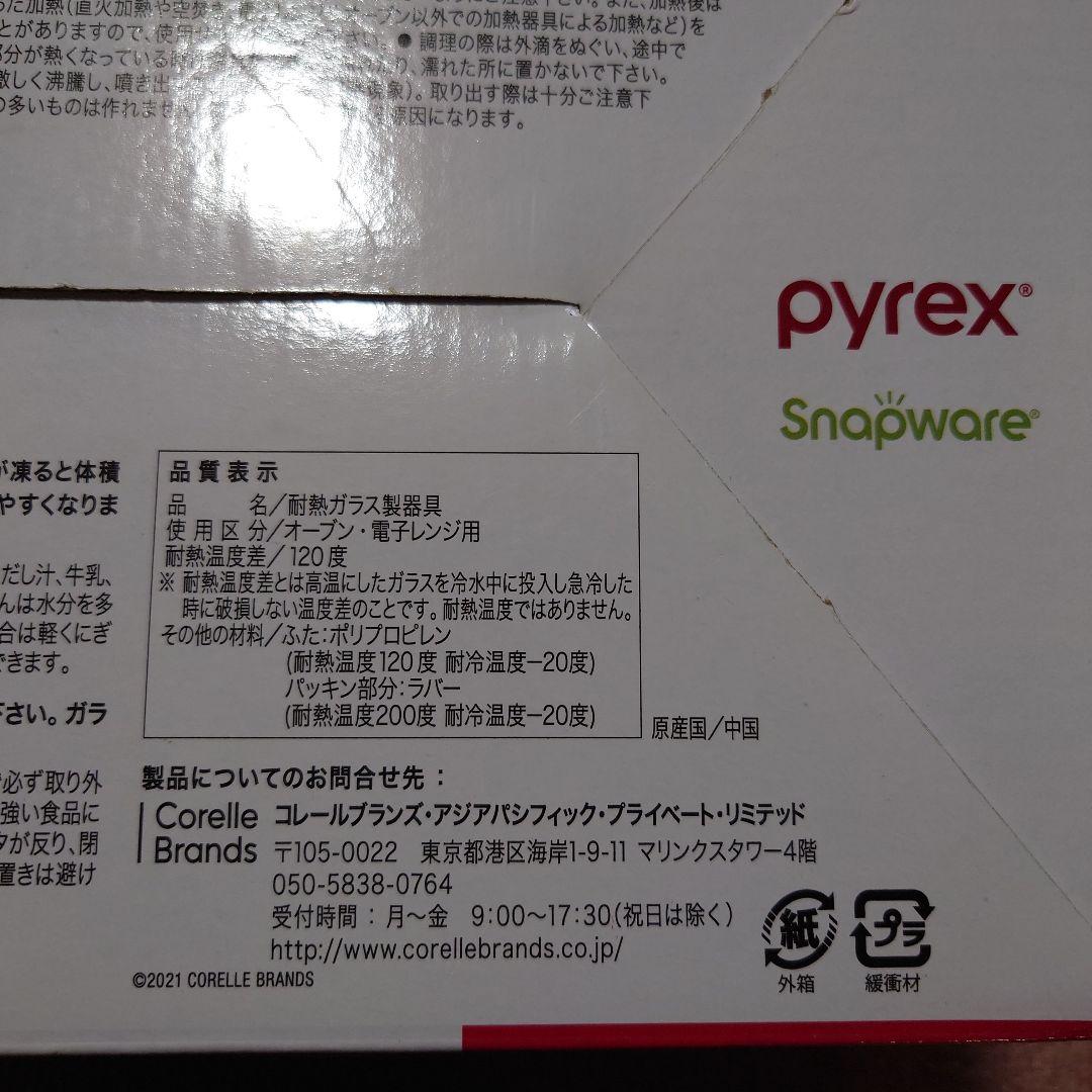 パイレックス　スヌーピー耐熱ガラス密閉容器セット　新品未使用　JOE COOL