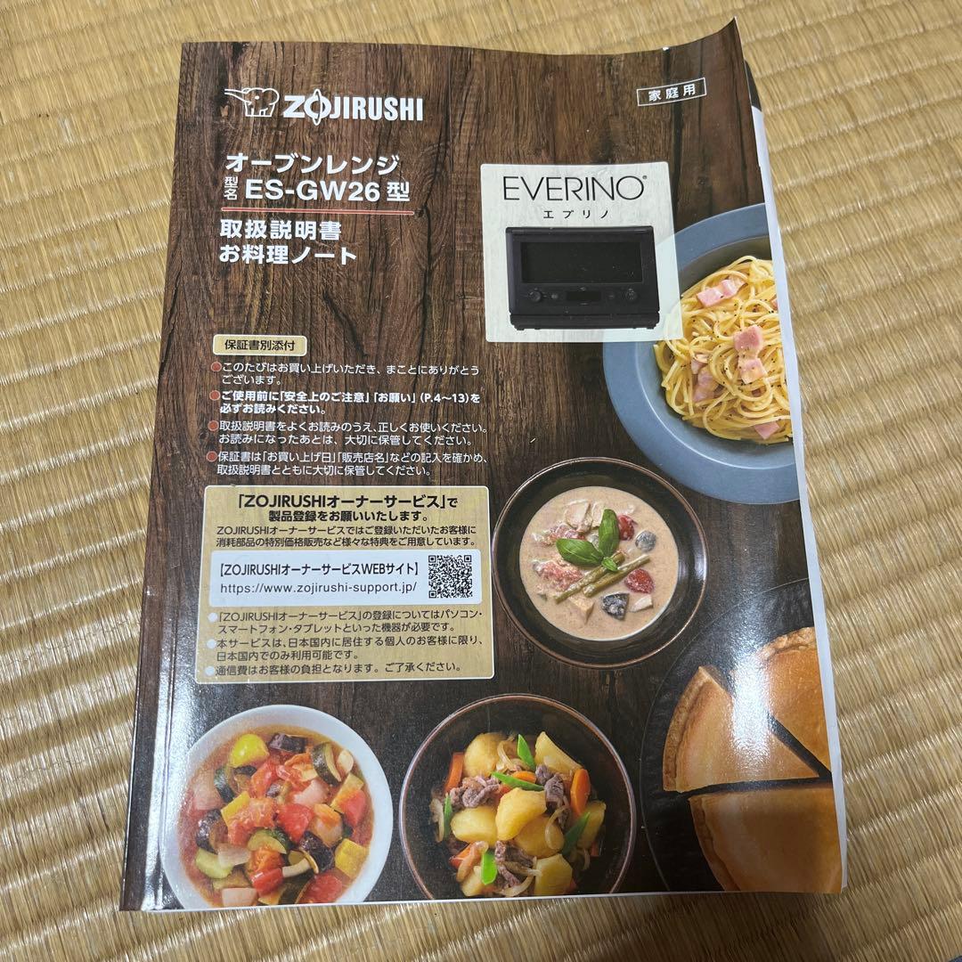 象印　エブリノ　オーブンレンジ　ES-GW26　2024年製