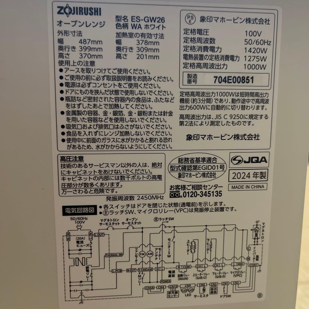象印　エブリノ　オーブンレンジ　ES-GW26　2024年製