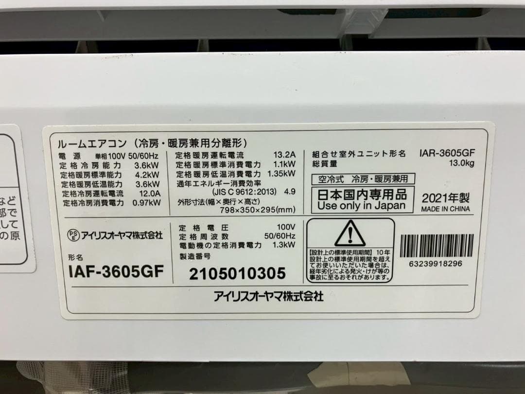 【完動品】アイリスオーヤマ airwill IAF-3605GF