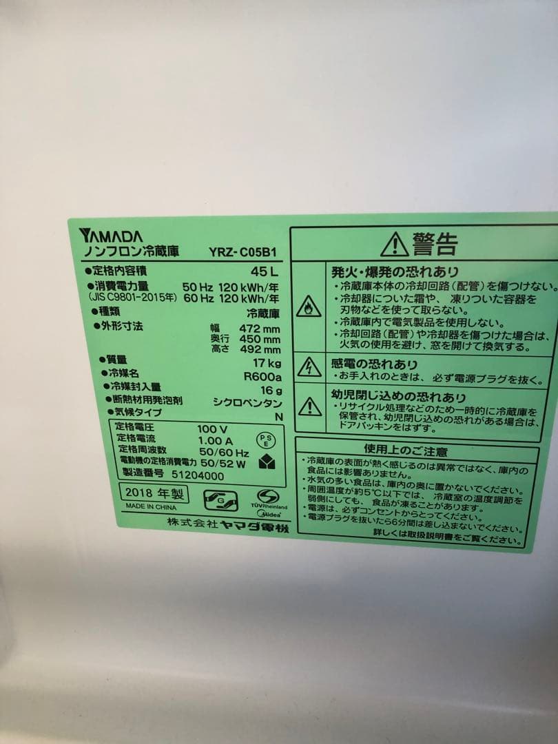 美品　YAMADA ノンフロン冷蔵庫　2018年製 YRZ- C05B1 45Ｌ
