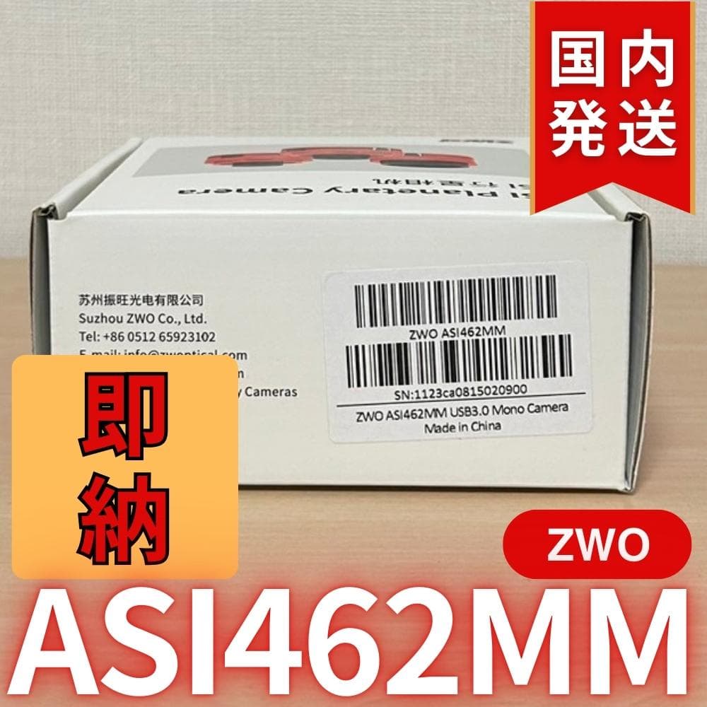 在庫処分1個限定【3年保証】　ZWO ASI 462MM