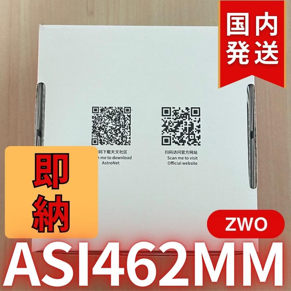 在庫処分1個限定【3年保証】　ZWO ASI 462MM
