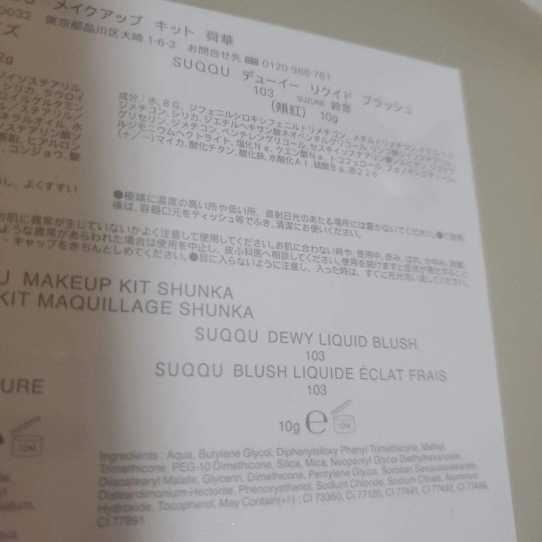 SUQQU メイクアップ キット 舜華 シグニチャーカラーアイズ