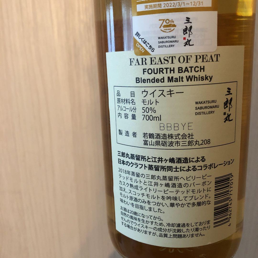 ウイスキー FAR EAST OF PEAT