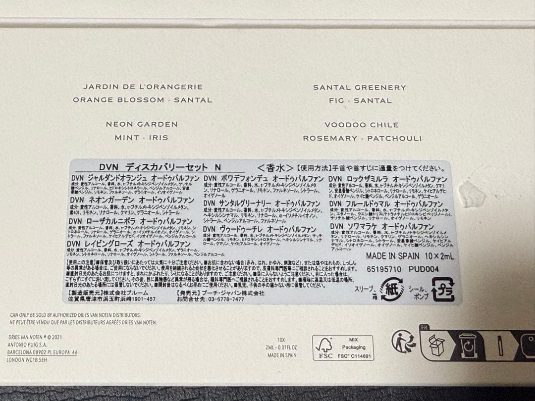 DRIES VAN NOTEN 香水　オーデパルファン　サンプル