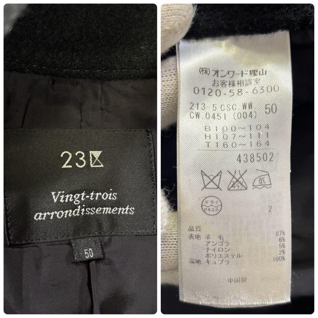 希少サイズ　23区　大きいサイズ　フーディッド　リバーウール　コート　50
