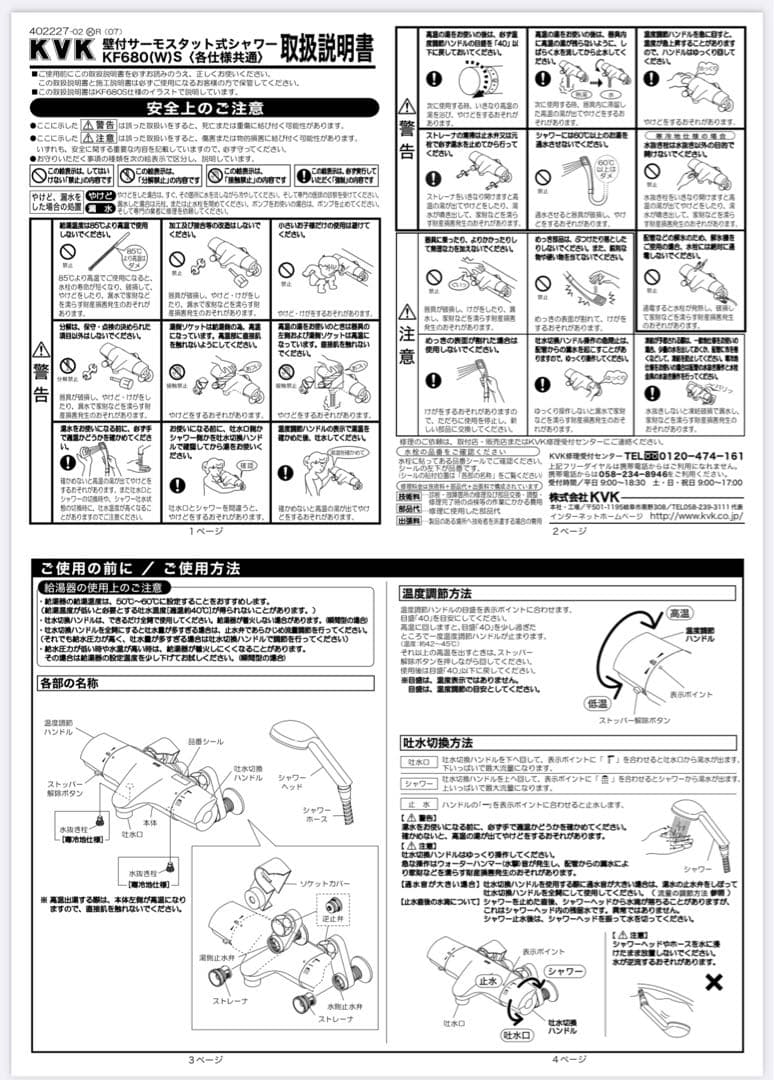 KVK KF680S 水栓金具 サーモスタット式シャワー