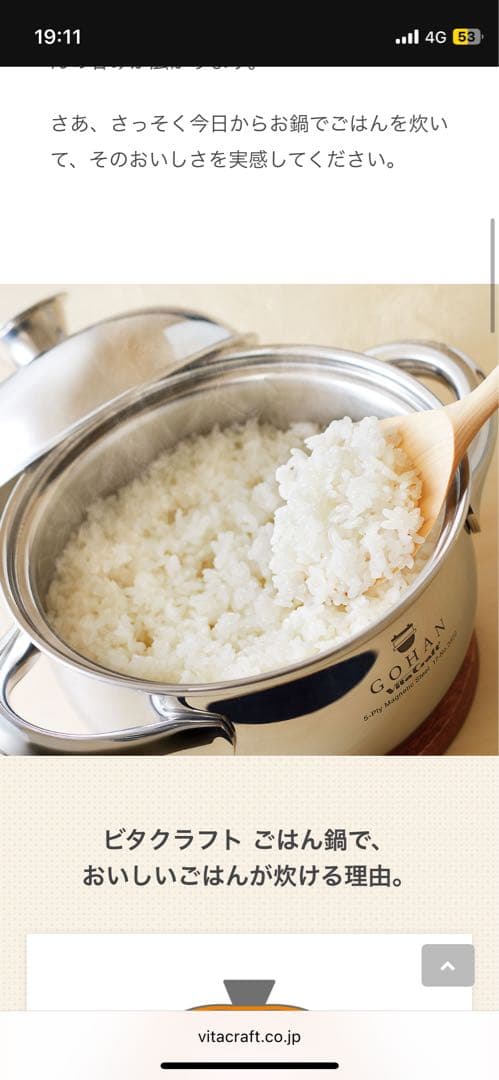 新品 Vita Craft ごはん鍋 (No 3850)