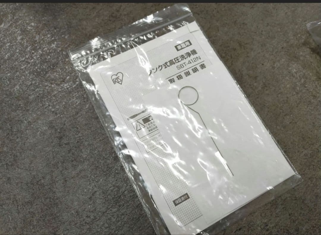 タンク式高圧洗浄機アイリスオオヤマSBT-412N