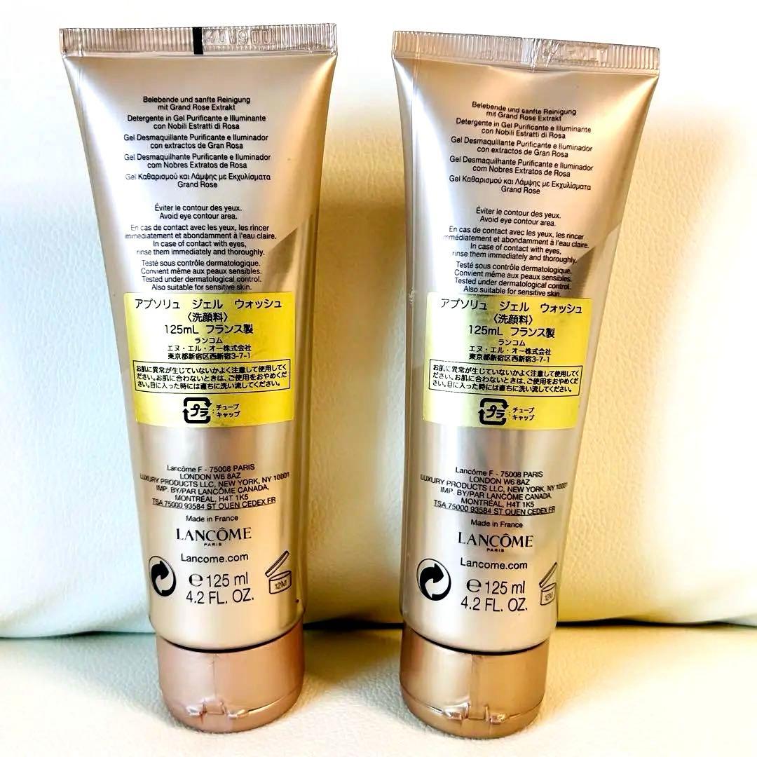 LANCOME ABSOLUE 洗顔料 125ml ２セット
