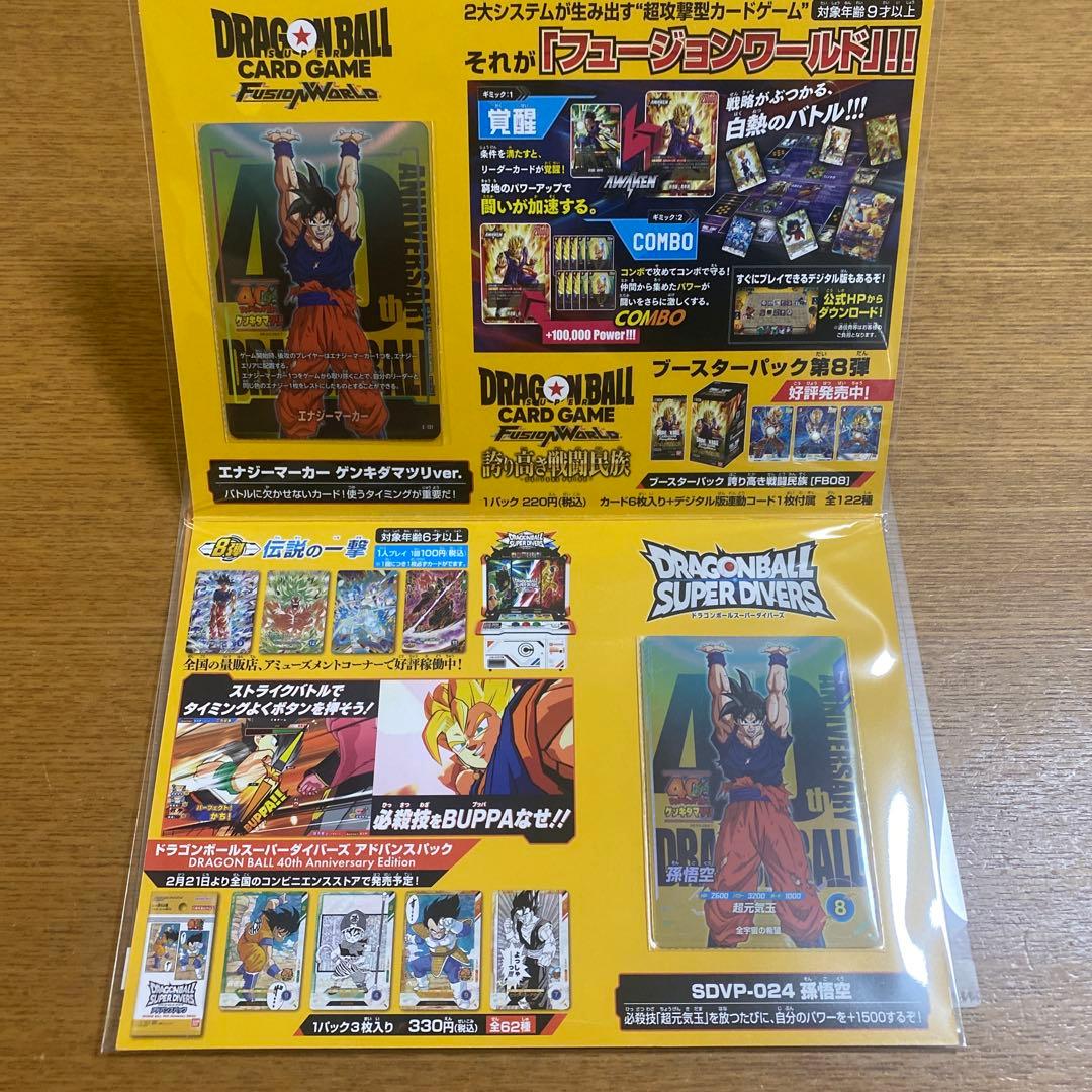 ドラゴンボール　ゲンキダマツリ特典