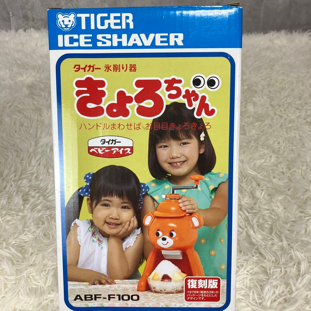【未使用級】きょろちゃん かき氷機 ABF-F100 氷削り器 タイガー