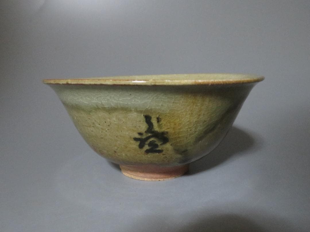 ◆406◆赤膚焼 大塩正人 作　奈良絵　茶碗　共箱　茶道具　伝統工芸品