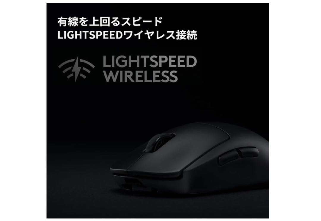 【新品未使用】Logicool G PRO ワイヤレス ゲーミングマウス