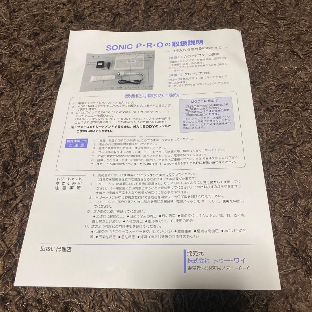 値下げ中【送料無料】 超音波美顔器ボディSONIC P.R.O TY-3000