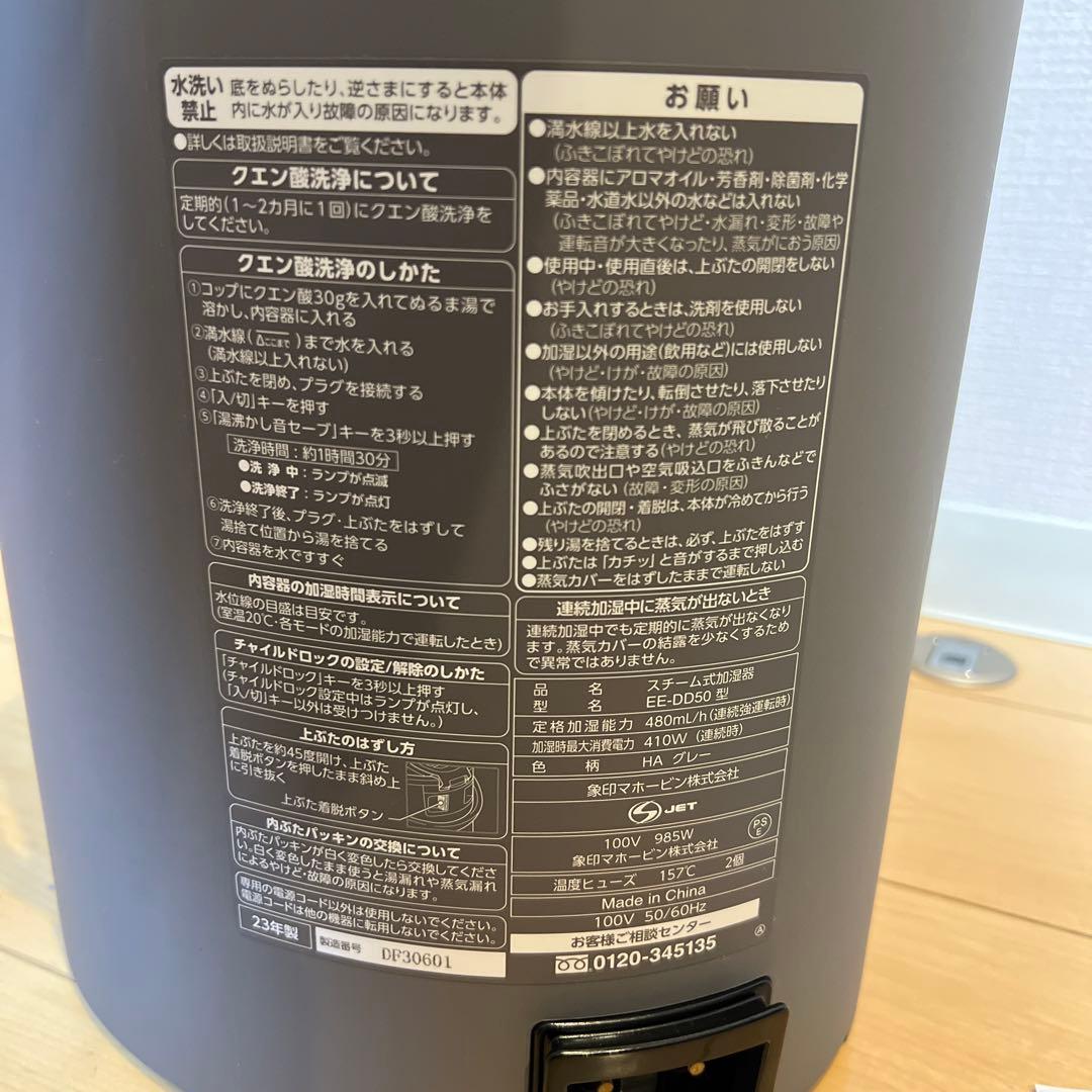 【未使用に近い】象印　スチーム式加湿器EE-DD50-HA グレー