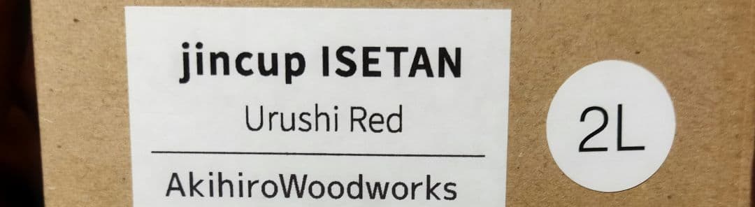 Jincu Urushi Red マグカップ 2Lサイズ