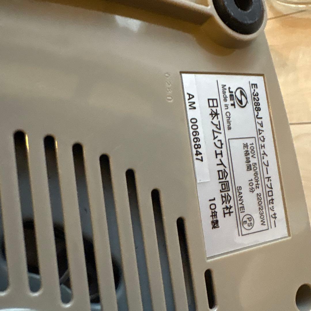 アムウェイ フードプロセッサー &オプションパーツ&ケース