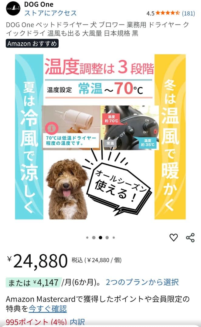 DOG One ペット用ドライヤー