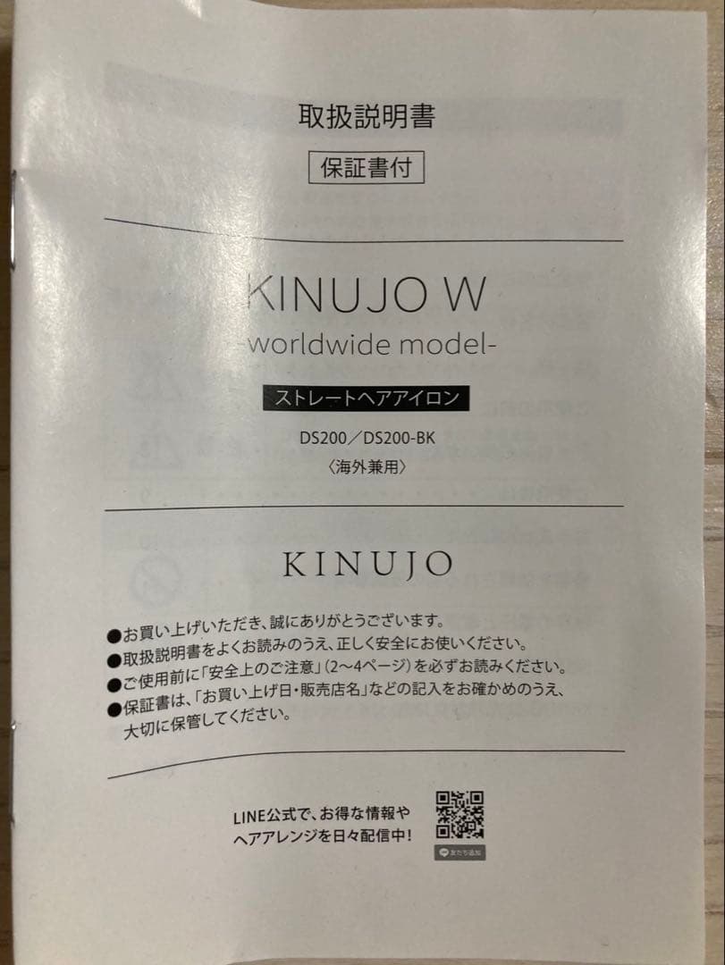 絹女 KINUJO ストレートアイロンDS200 ホワイト