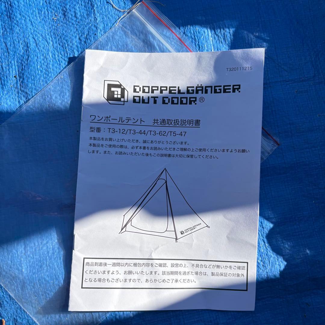 未使用　ほぼ新品　dod ドッペルギャンガーワンポールテント