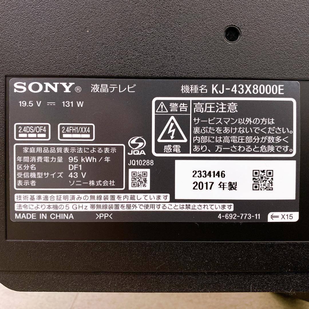 SONY BRAVIA 43型 液晶テレビ KJ-43X8000E 2017年製