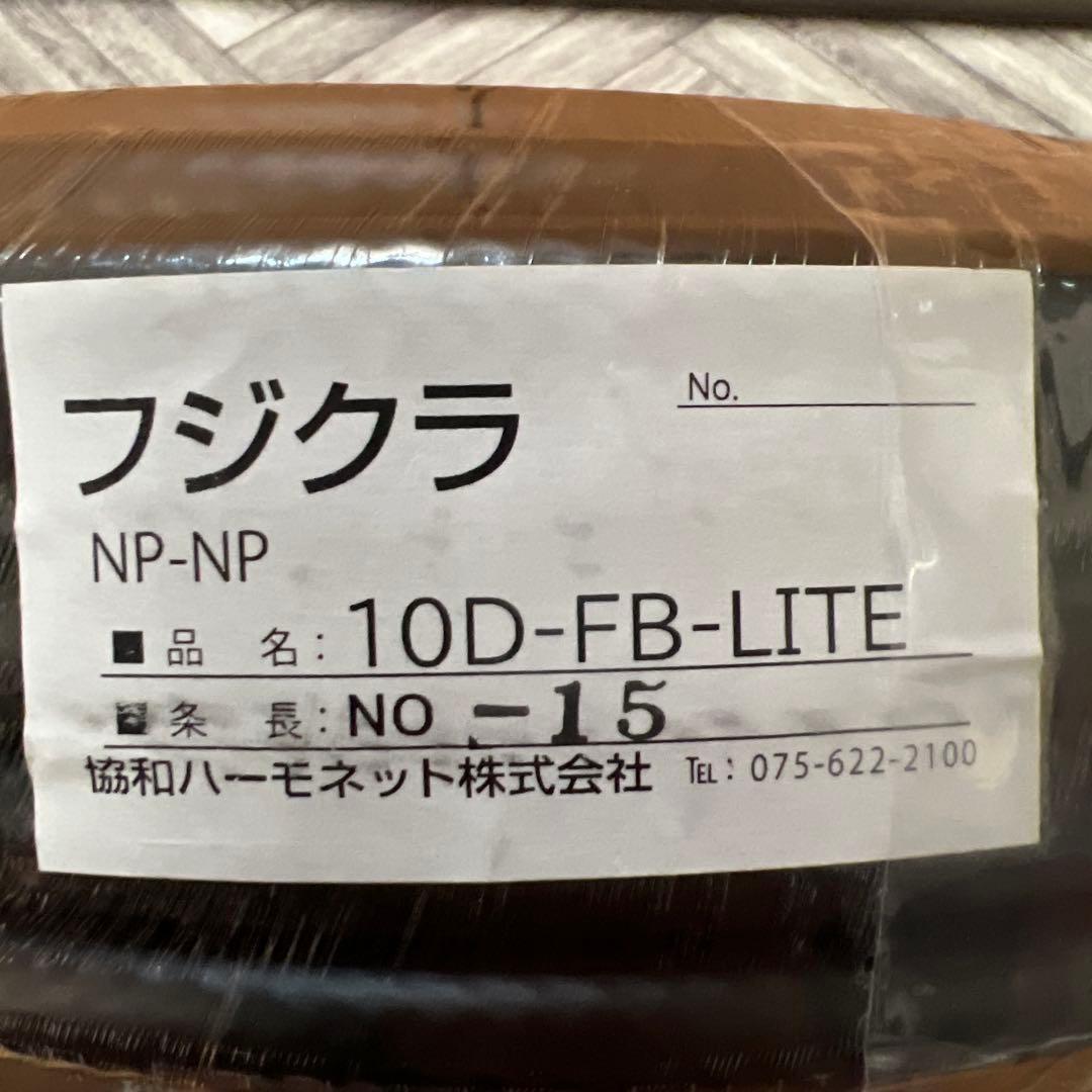 フジクラ 10D-FB-LITE Np-Np 15m