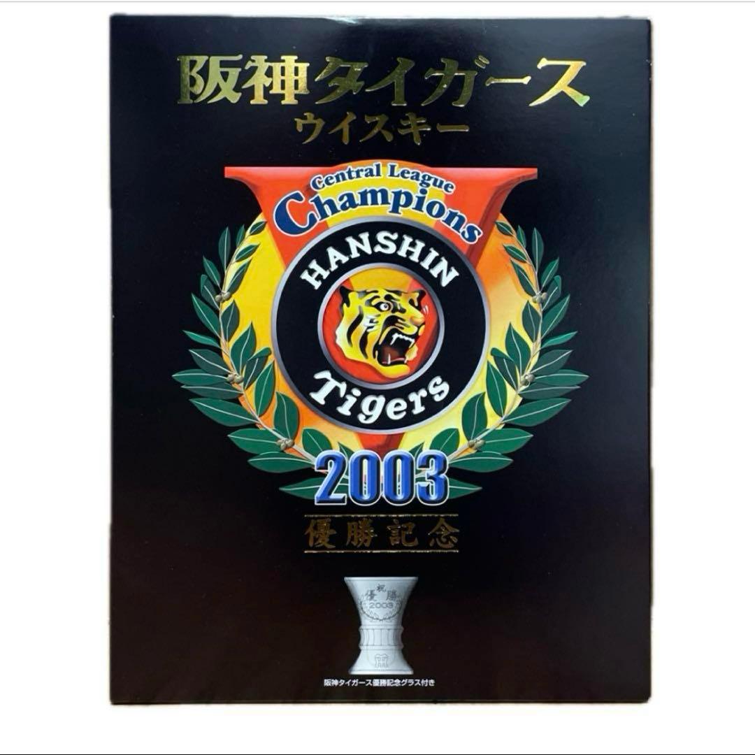 レア 22年前 2003年 阪神タイガース優勝記念 軽井沢 ウイスキー