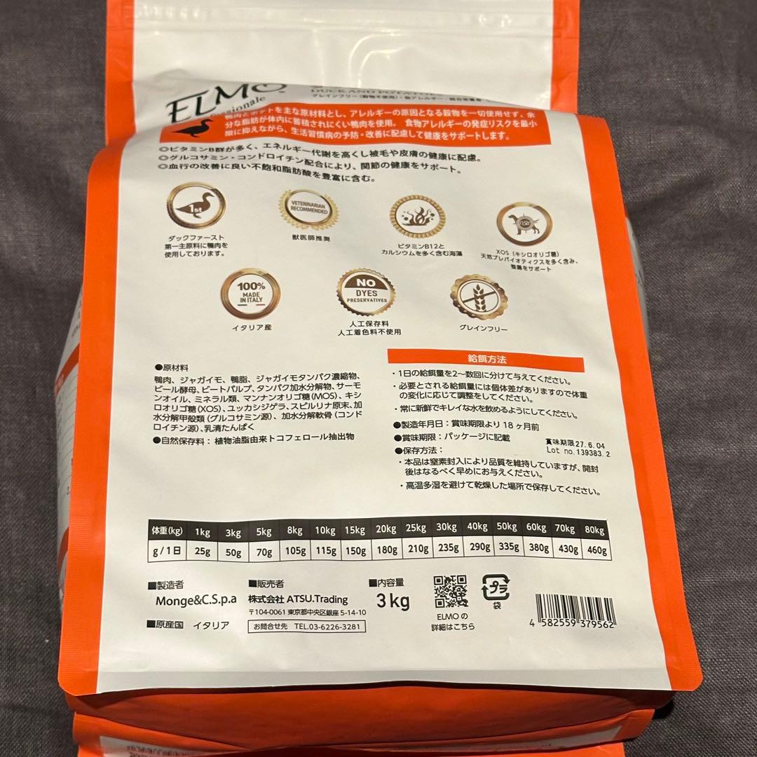 エルモ プロフェッショナーレ ドッグフード ダック&ポテト3個セット