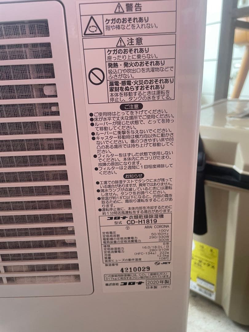 CORONA コロナ 衣類乾燥除湿機 CD-H1819 2020年製