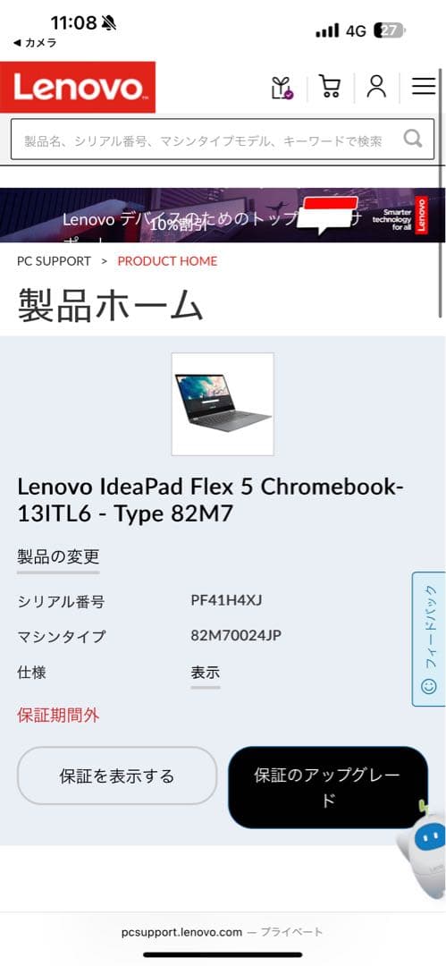 Chromebook本体 Lenovo Chromebook