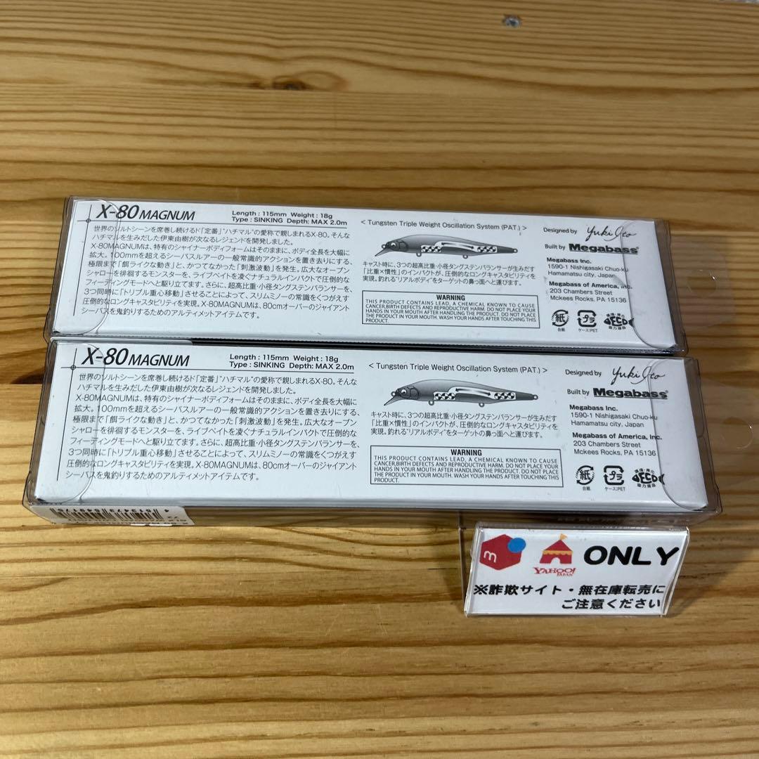 G-075 メガバス X-80マグナム 上州屋オリカラ（※バラ売りNG）