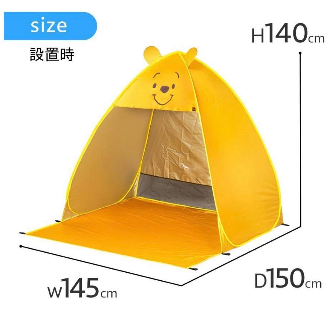 プーさん ポップアップテント 1～2人用